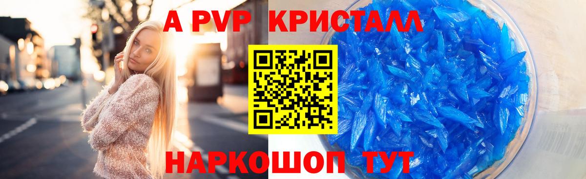 А ПВП Соль  Alfa_PVP  Alpha PVP крисы CK  Ейск  наркотики  Вход с VPN 