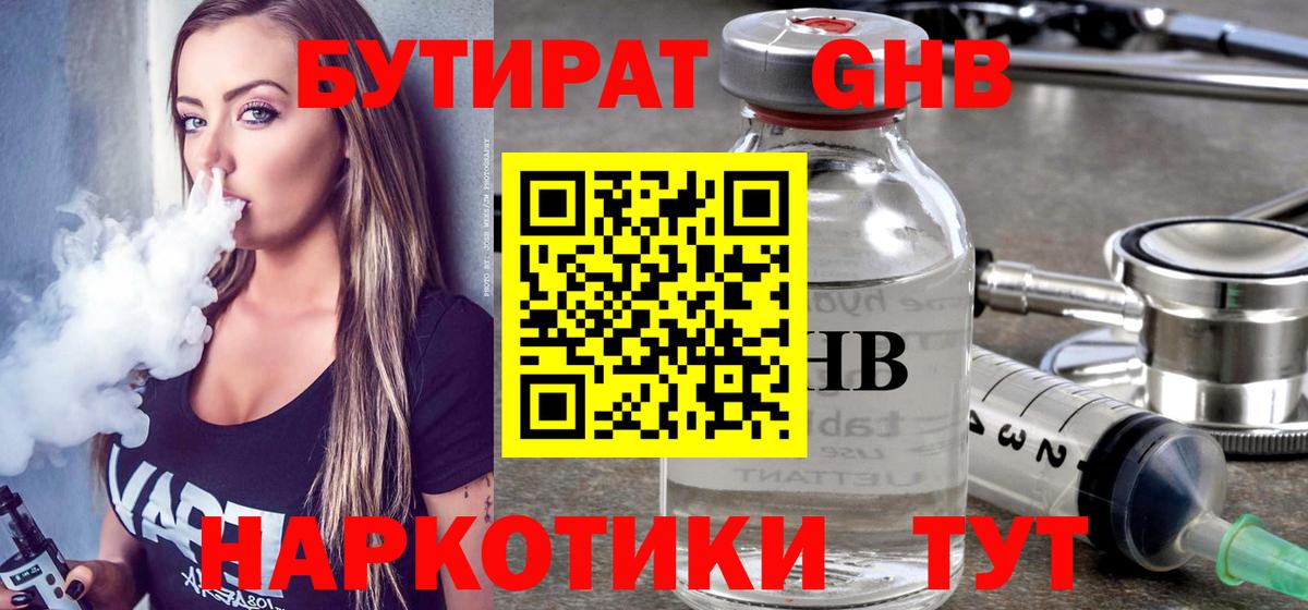 Бутират оксибутират Ейск