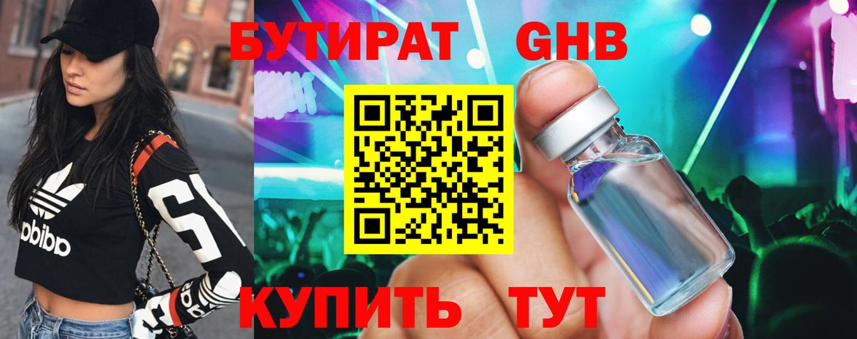 Бутират  Вход с VPN  Ейск  Бутират GHB 