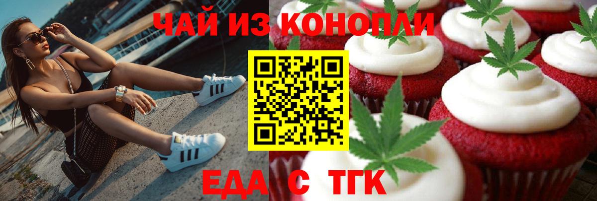 Ейск  Печенье с ТГК марихуана  Вход с VPN 