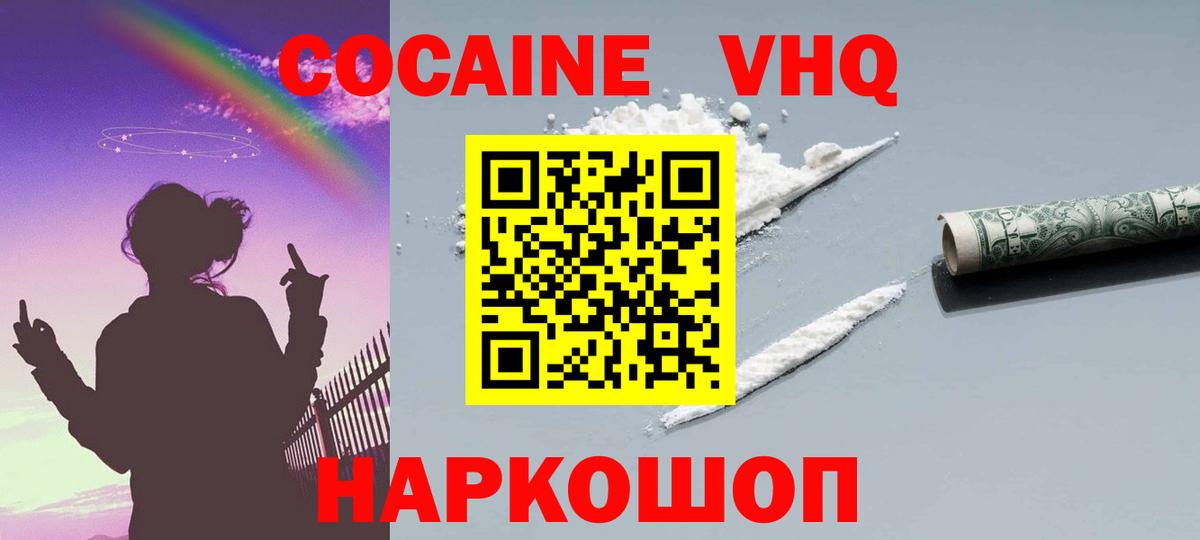 КОКАИН  COCAIN 98%  Ейск  Вход с VPN  КОКАИН Боливия 
