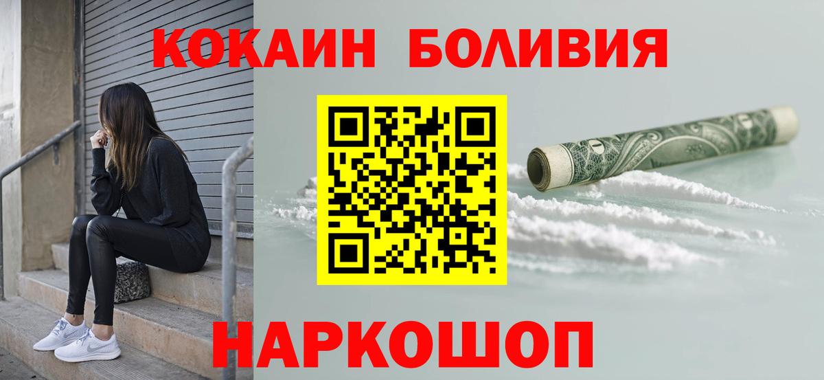 COCAIN Боливия Ейск