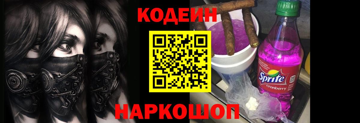 Кодеиновый сироп Lean Purple Drank  Кодеиновый сироп Lean Purple Drank  Ейск  Вход с VPN 