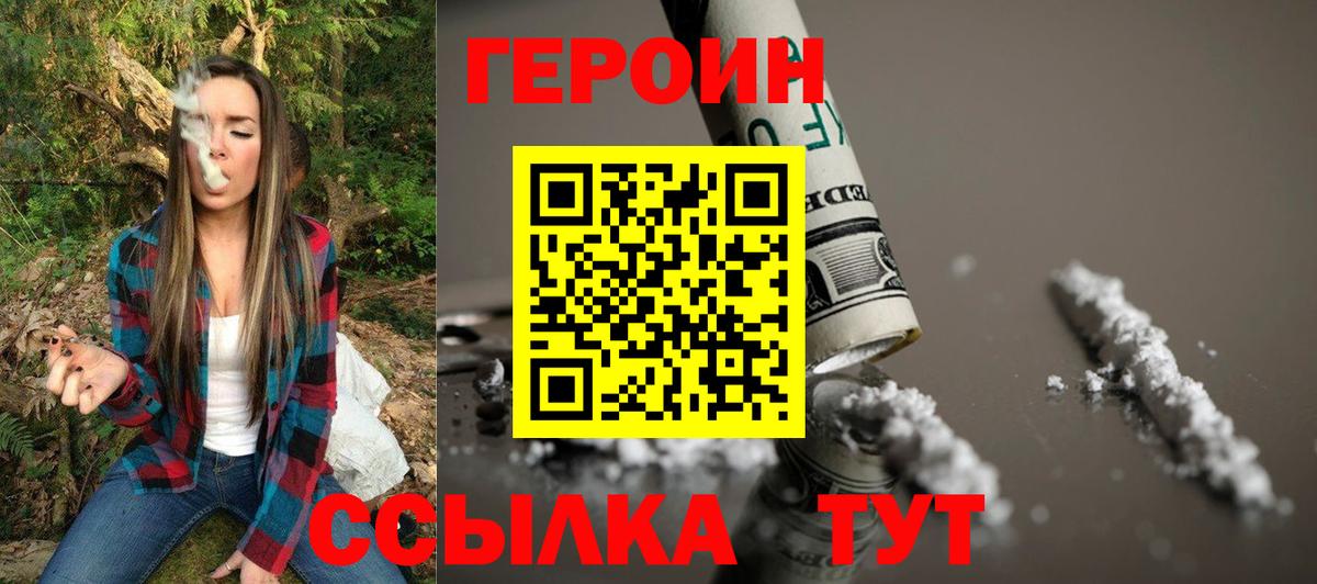 Ейск  Героин  Вход с VPN  ГЕРОИН хмурый 