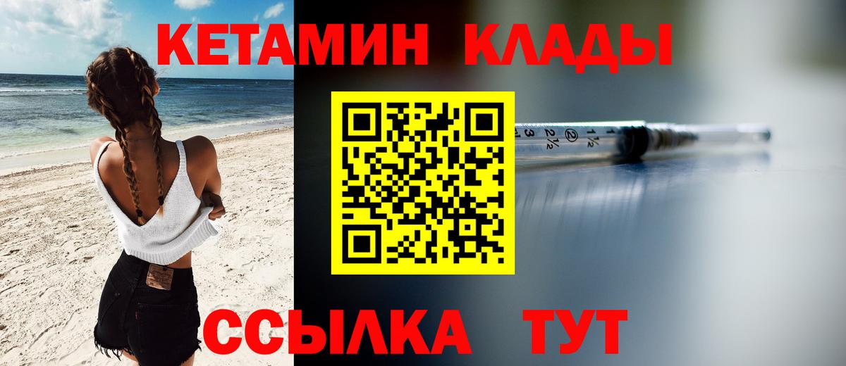 Кетамин ketamine  Вход с VPN  Ейск 