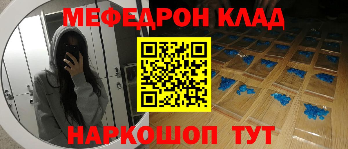 МЕФ кристаллы Ейск