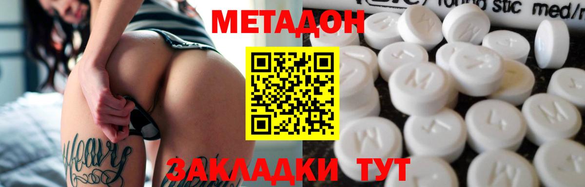 МЕТАДОН VHQ  МЕТАДОН methadone  Вход с VPN  KRAKEN рабочий сайт  Ейск 