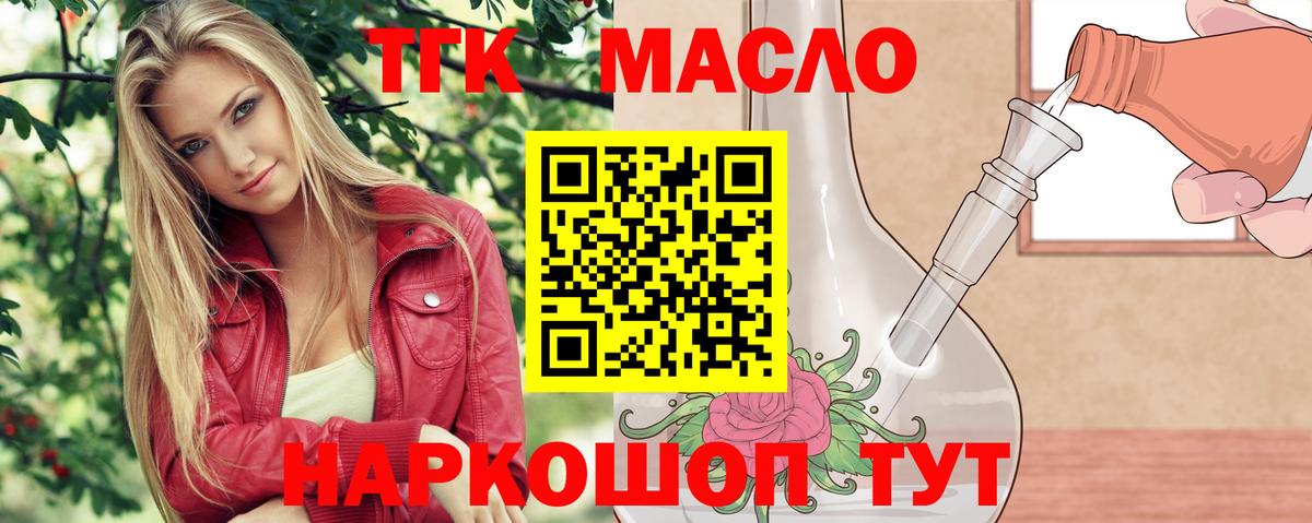 Ейск  ТГК вейп с тгк  ТГК THC oil  Вход с VPN 